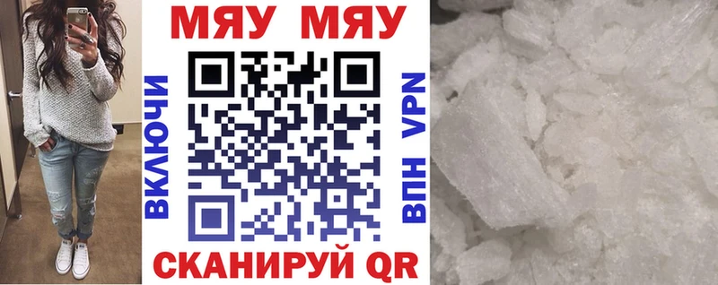 МЯУ-МЯУ кристаллы купить наркотик Аткарск